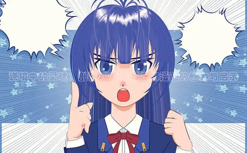 韩漫画免费阅读在线看漫画软件
